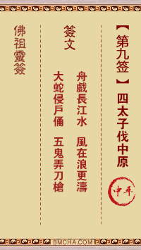 佛祖灵签第九签