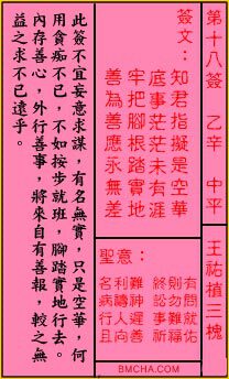 关帝灵签第十八签