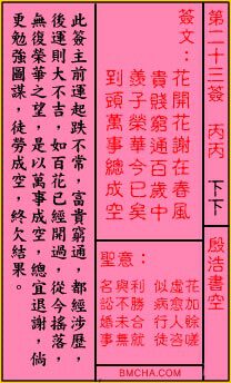 关帝灵签第二十三签