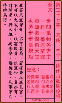 关帝灵签第二十七签