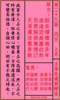 关帝灵签第二十九签