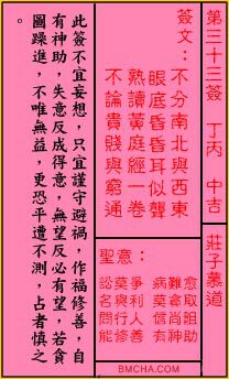 关帝灵签第三十三签