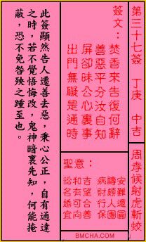 关帝灵签第三十七签