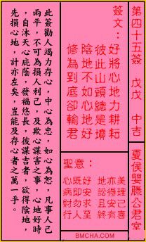 关帝灵签第四十五签