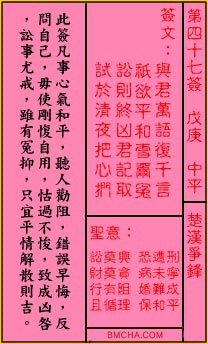 关帝灵签第四十七签