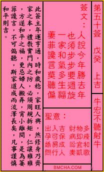 关帝灵签第五十签