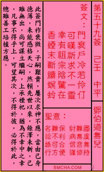 关帝灵签第五十九签