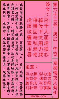 关帝灵签第六十二签
