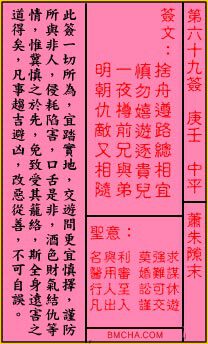 关帝灵签第六十九签
