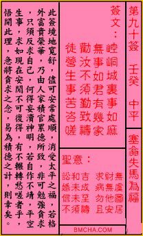 关帝灵签第九十签