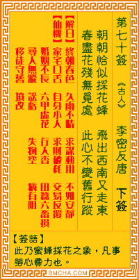 观音灵签第七十签