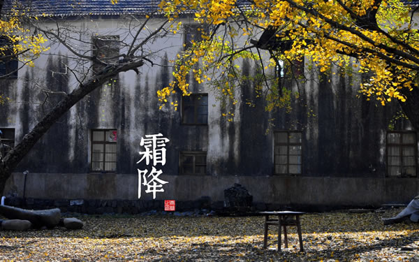 霜降