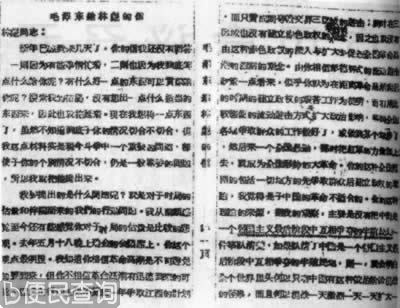 毛泽东写作《星星之火，可以燎原》