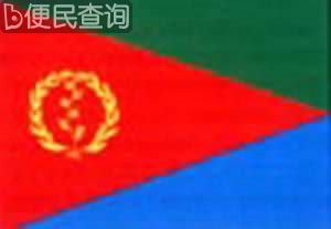 我国与厄立特里亚建立外交关系