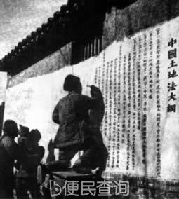 中共中央召开全国土地会议