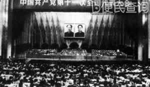 中共&ldquo;十一大&rdquo;通过新党章