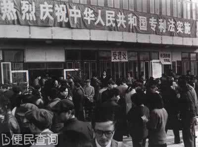 《中华人民共和国专利法》实施
