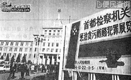轰动京城的反贪展览开幕