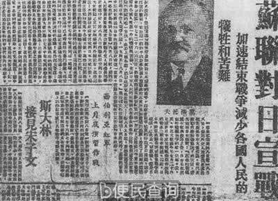 苏联对日本宣战