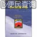 中国学者解开“香格里拉”之谜