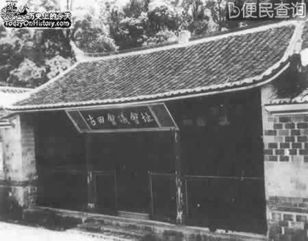 红军召开古田会议