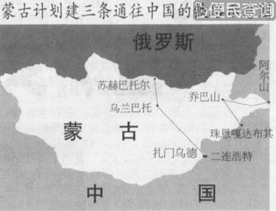 中蒙苏三国国际联运铁路正式通车