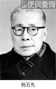 中国化学家杨石先逝世