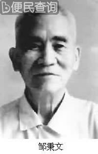 中国农学家、教育家邹秉文逝世