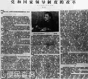 邓小平提出要进行党和国家领导制度的改革