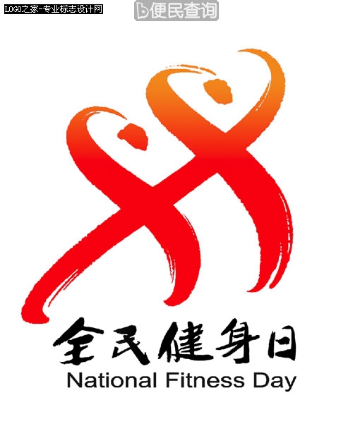 全国第一个“全民健身日”