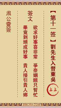 周公灵签第十一签