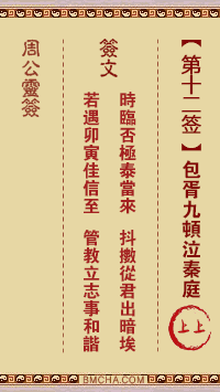 周公灵签第十二签