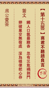 周公灵签第十五签