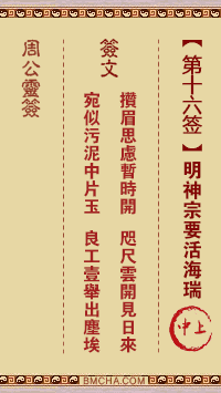周公灵签第十六签