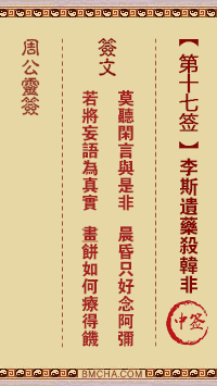 周公灵签第十七签