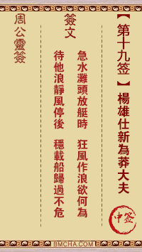 周公灵签第十九签
