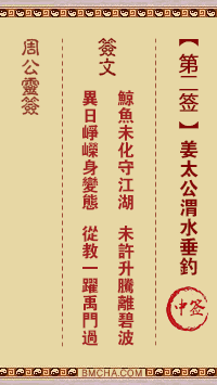 周公灵签第二签