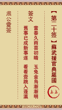 周公灵签第二十签