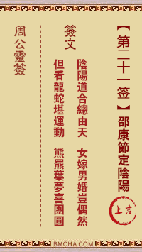 周公灵签第二十一签