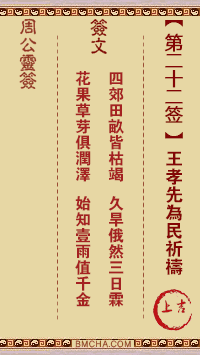 周公灵签第二十二签
