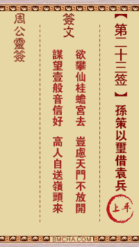 周公灵签第二十三签