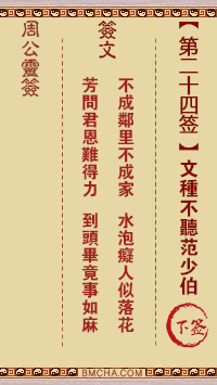 周公灵签第二十四签