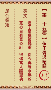 周公灵签第二十五签