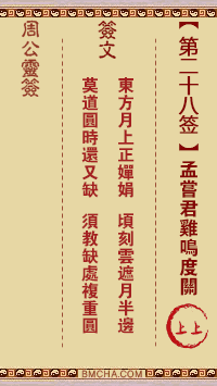周公灵签第二十八签