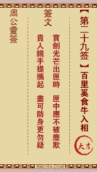 周公灵签第二十九签