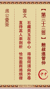 周公灵签第三十三签