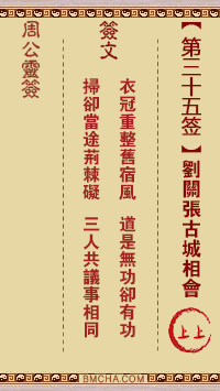周公灵签第三十五签