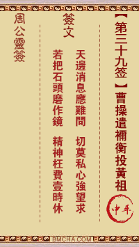 周公灵签第三十九签