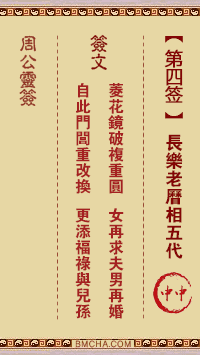 周公灵签第四签