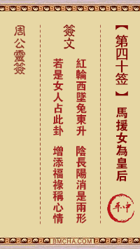 周公灵签第四十签